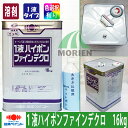 1液ハイポンファインデクロ 全5色 16kg(約123平米分) 日本ペイント 油性/錆止め/下塗り