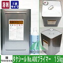 タケシール#400プライマー 15kg 防水塗料用油性プライマー 塗料販売