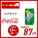 【2ケースセット】スプライト350ml缶×48本入り(2ケース) コカコーラ社製品