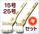 大人気セット★名花【15号＋25号各1本】キシラデコールなどのステイン塗料用刷毛。用途別に使い分けられます！[大塚刷毛製造]「【sybp】【kb】