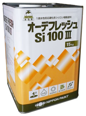 【送料無料】オーデフレッシュSi100淡彩特注品（ツヤ有り） 15kg 塗料販売
