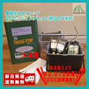 タケトップ20kg×4缶ペイントセット(約50平米分) 竹林化学工業 水性/骨材入り/床用/簡易防水/防水塗料/屋上/ベランダ/ペンキ初心者でも簡単きれいに仕上がる!