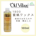 1800蜜蝋ワックス 100ml Old Village(オールドビレッジ) 木部/浸透保護/自然派