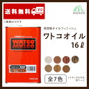 ワトコオイル 全7色 16L(約80平米分) WATCO 油性/木部/屋内用/オイルフィニッシュ/ステイン