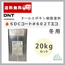 SDCコート#602Tエコ 全2色 20kgセット(約18〜125平米分) 大日本塗料 タールエポキシ樹脂塗料/冬用/環境対応型