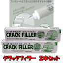 クラックフィラー 床用 360g×2本セット （クラック補修材） 02P9Oct12★人気商品お買い得2本セット！コンクリート床面にできたひび割れをすばやく補修！