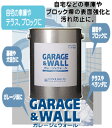 ガレージ＆ウォール 4kg （コンクリート床用浸透型クリアペイント/塗料/ペンキ）★コンクリート床・モルタル床のガレージに最適！