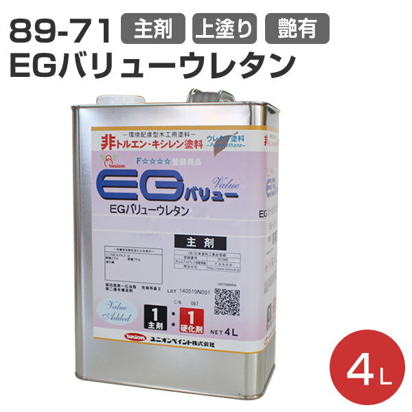 89-71EGバリューウレタン クリヤー（艶有） 上塗用/主剤　4L （ユニオン）...:paintjoy:10002021