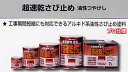 超速乾さび止め あかさび色 0.2L (カンペハピオ/ペンキ/塗料)