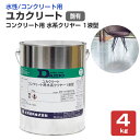 ユカクリート コンクリート用 水系クリヤー 艶有 4kg(大同塗料/薄膜水性1液型床用塗料)