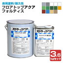 コンクリート床 フロアトップアクア フォルティス 標準色 3...