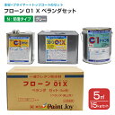 【送料無料】フローン01ベランダセット(1液ウレタン防水:5m2用/東日本塗料)