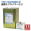 塗替えプライマーエコ 11kgセット (東日本塗料/下塗り材)