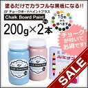 【特価セール品】EFチョークボードペイント プラス 200g×2本セット 蛍光チョーク6本セット付(黒板塗料/黒板ペイント/水性塗料/塗料販売/塗料通販)※200g:2回塗りでタタミ約1/2枚