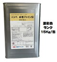 ニッペ 水性ファインSi 日本塗料工業会濃彩色 15Kg缶【1液 水性 シリコン 艶調整可能 日本ペイント】