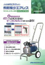【期間限定】【送料無料】セイワ エアレスSP-60new C セット 付き 【防音型】