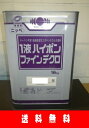 【送料無料】 1液ハイポンファインデクロ 16KG 各色 ≪日本ペイント≫