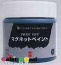 マグネットペイント MAGNRT PAINT 17