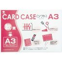 小野由 軟質カードケース(A3)(OCSA3)