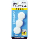 マグエックス カラーマグネット白3P(MFCM183PW)