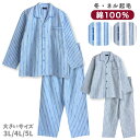 【綿100%】冬 長袖 メンズ パジャマ 大きいサイズ スト...