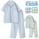 【綿100％】春・夏 半袖メンズパジャマ 薄手 チェック サックス/グリーン♪前開き シャツタイプ 上下セット 紳士 男性用 入院 先染めサッカー STANDARD