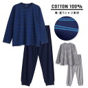 綿100% 長袖 メンズ パジャマ 春 夏 柔らかく軽い薄手の快適Tシャツパジャマ 上下セ