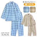 大きいサイズ【綿100%】春・秋 長袖メンズパジャマ グレン...