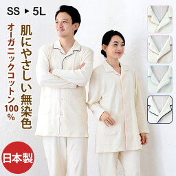 <strong>パジャマ</strong> <strong>レディース</strong> メンズ 【心地いい暖かさ 敏感肌専用】 オーガニックコットン 男女兼用 接結ニット 前開き 長袖 春 秋<strong>冬</strong> 日本製 送料無料 母の日 ギフト プレゼント (ルームウェア 紳士 婦人 ペア <strong>綿100%</strong> 部屋着 あったか 暖かい) 結婚祝い 出産祝い