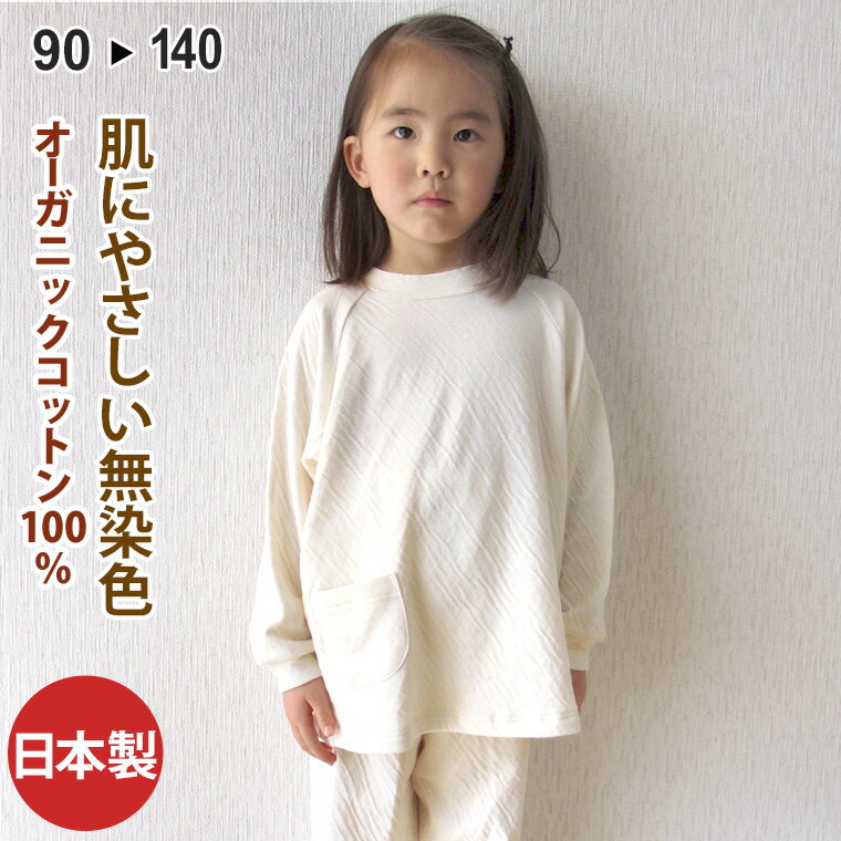 パジャマ ベビー用・子供用 癒しのパジャマ　かぶりタイプ オーガニックコットン 接結ニット…...:pajamakobo-lovely:10000843