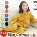 パジャマ ダブルガーゼ キッズ・子供用 120・130・140 長袖 スモックタイプ 二重ガーゼ素材【信頼と安心の日本製】