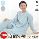 【全く違う着心地に感動】麻 100% メンズ パジャマ 丸首 前開き 長袖 近江ちぢみ 麻10