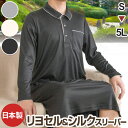 【寝心地は期待以上】 リヨセルシルク スムースニット メンズ パジャマ スリーパー ワンピ