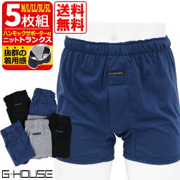 <strong>ハンモックトランクス</strong> 5枚 トランクス セット サポーター付 無地 ◆メーカー直販◆ ★送料無料★ [ M L LL 3L 5L G-HOUSE メンズ インナー 下着 パンツ ハンモック 5枚組 紳士 男 サポーター 伸縮性 ニットトランクス ジーハウス K427712 K442112]