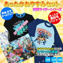 仮面ライダー 男の子 あったかおやすみ福袋 (キッズ)[ バ...