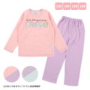 すみっコぐらし パジャマ キッズ 上下セット
