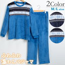 \スーパーセール★50%OFF/ 温もこ 紳士 ミンクフリース ノルディック柄 長袖 パジャ