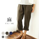 リネン 100%のシンプルストレートパンツ ウエストゴム リ...
