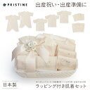 【バスケット入り】ベビー肌着とガーゼハンカチのギフトセット 新生児用 出産準備 出産祝いに オーガニックコットン プリスティン【国内発送送料無料】【あす楽対応】