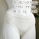 【ネコポス2点まで】プリスティン ショーツ オーガニックコットン インナー/スタンダード 切り替え 【あす楽対応】