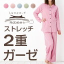 ちょっと伸びるとすごく楽チン！“ノビィ”ストレッチ2重ガーゼパジャマ レディース・長袖・前開き（太め・小さいサイズも）母の日2重ガーゼパジャマ レディース・長袖・前開き。レディース（婦人・女性）パジャマは太め・大きいサイズ・小さいサイズ等もご用意。