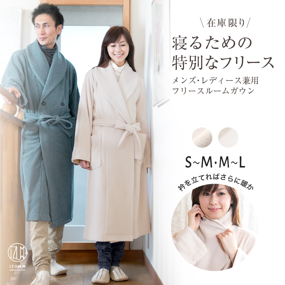 パジャマ屋の超〜暖かい冬用あったかフリース ナイトガウン/メンズ兼レディース ガウン/男性…...:pajamaya:10000926