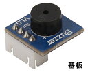プログラミング教材(アーテックロボ) ロボット用電子ブザー 専用カバー付