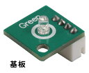 プログラミング教材(アーテックロボ) ロボット用LED緑