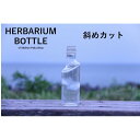 キャップ付 ハーバリウム ボトル 瓶「斜めカット 20本セット アルミ製スカイブルー」ガラス瓶 透明瓶 花材 ウエディング プリザーブドフラワー インスタ SNS ボトルフラワー オイル ハーバリウム用 透明ボトル ハーバリウムボトル おしゃれ かわいい インテリア クリア