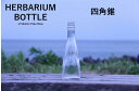 【送料無料】キャップ付き ケース売り 24本入り ハーバリウム 瓶 ボトル 【四角錐】ガラス瓶 キャップ付 透明瓶 花材 ウエディング プリザーブドフラワー インスタ SNS ボトルフラワー オイル