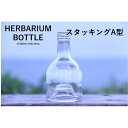 キャップ付 ハーバリウム ボトル 瓶「スタッキングA 30本セット 天然木メープル」ガラス瓶 透明瓶 花材 ウエディング プリザーブドフラワー インスタ SNS ボトルフラワー オイル ハーバリウム用 透明ボトル ハーバリウムボトル おしゃれ かわいい インテリア クリア