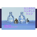 香水 瓶 ボトル【馬蹄型】ミニ ガラス瓶 アトマイザー 小瓶 キャップ付 透明瓶 花材 液体 オイル ハーバリウム メモリーオイル エイシャントオイル 透明ボトル 香水瓶 おしゃれ かわいい インテリア クリア ミニボトル