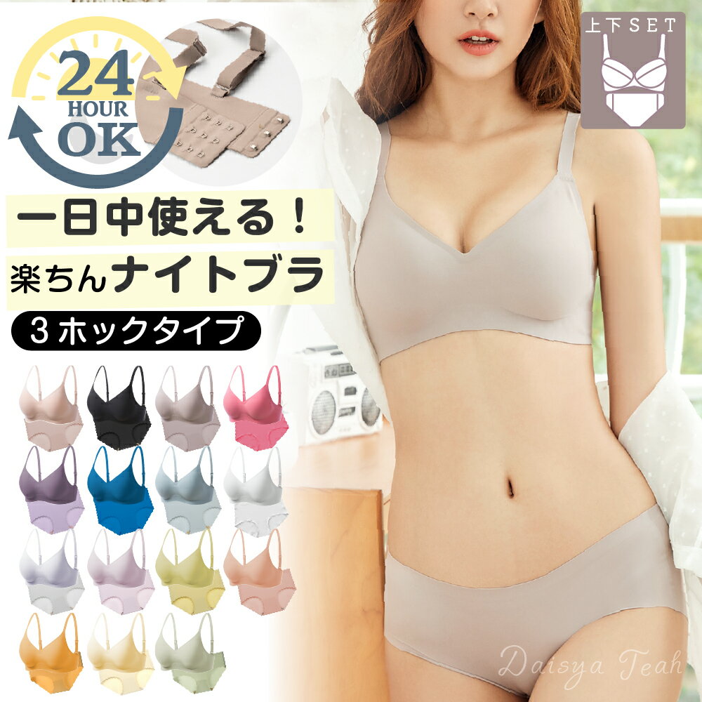 【全商品300円クーポン】 ノンワイヤー<strong>ブラ</strong> 【24H使える<strong>ブラ</strong>】 ナイト<strong>ブラ</strong> L字立体パッド 夜用<strong>ブラ</strong> ショーツ 締め付け感がなく リラックス<strong>ブラ</strong> 【高評価高リピ率】 <strong>シームレス</strong><strong>ブラ</strong> ナイト<strong>ブラ</strong>ジャー 育乳<strong>ブラ</strong> ノンワイヤー<strong>ブラ</strong>ジャー 垂れない スポーツ<strong>ブラ</strong> Daisya Teah