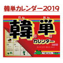 ¡Ø2019ǯ¥«¥ì¥ó¥À¡¼¡Ù´Úñ¥«¥ì¥ó¥À¡¼2019 ´Ú¹ñ¸ìñ¸ì ¥«¥ì¥ó¥À¡¼(Êɳݤ±) ´Ú¹ñ¸ì ´Ú¹ñ»¨²ß¡ÀÆÉ¤á¤Á¤ã¤¦¡ª½ñ¤±¤Á¤ã¤¦¡ª´Ú¹ñ¸ì¡ª¡¿ ¥¹¡¼¥Ñ¡¼¥»¡¼¥ë ¥Ý¥¤¥ó¥È¥¢¥Ã¥×º×